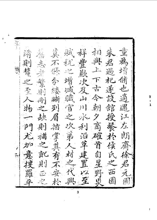 杞县志 书影 6
