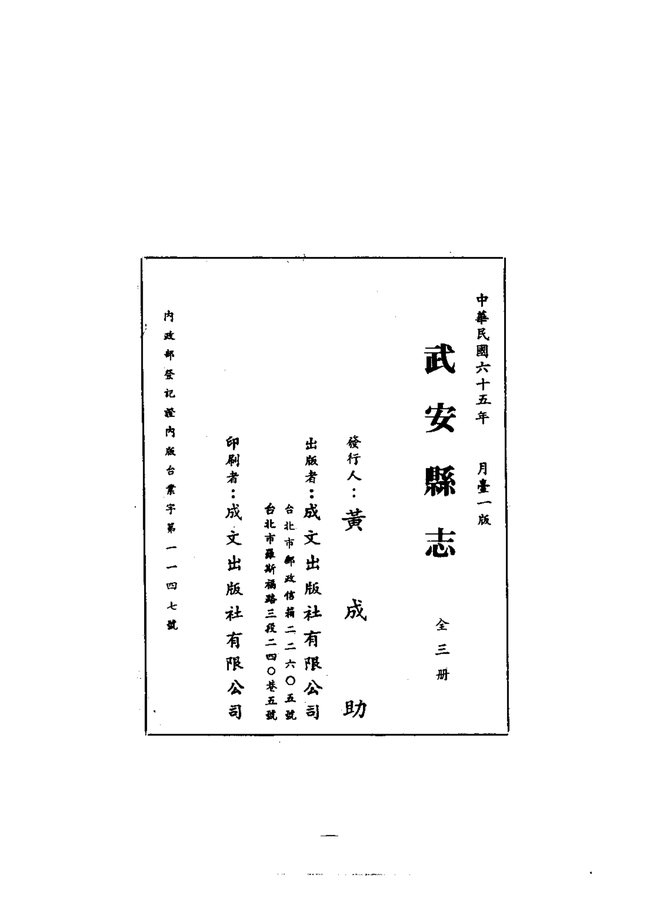 武安县志 书影 3