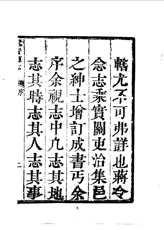 武安县志 书影 6