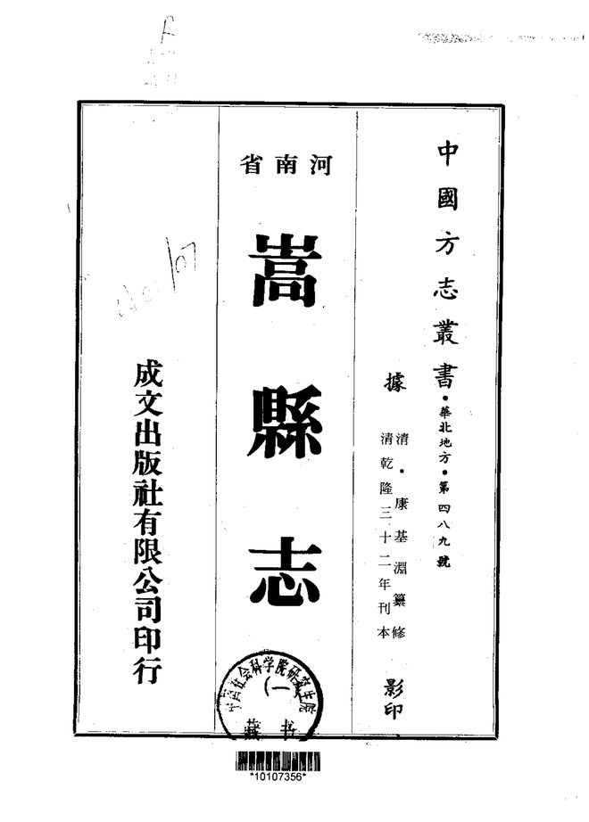 嵩县志 书影 1