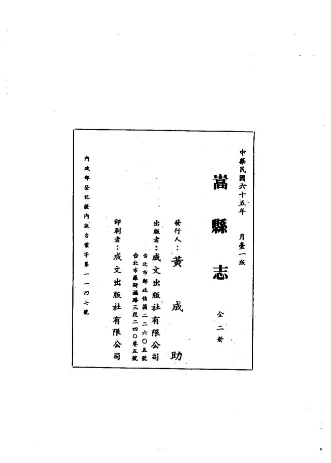 嵩县志 书影 2