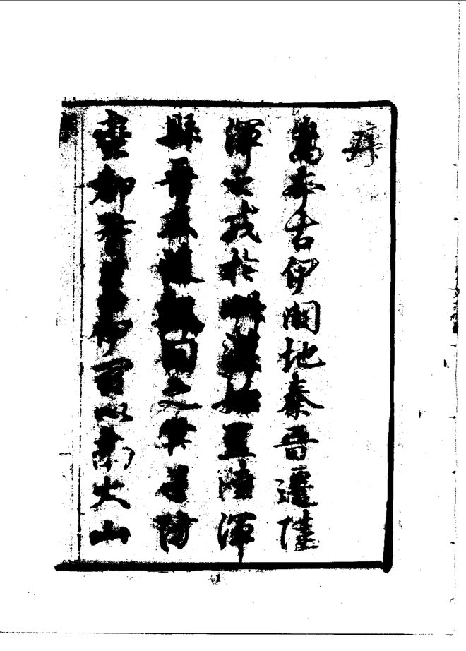 嵩县志 书影 4