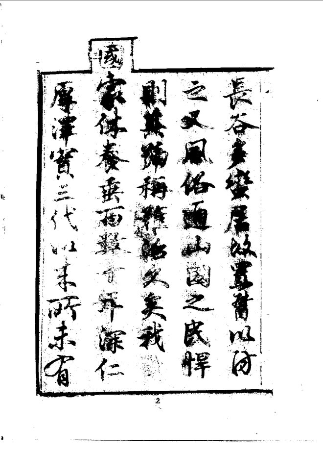 嵩县志 书影 5