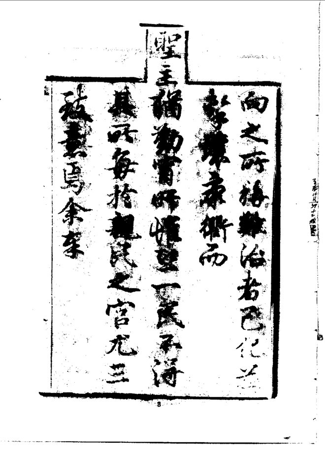 嵩县志 书影 6