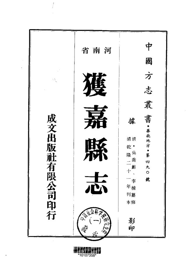 获嘉县志 书影 1