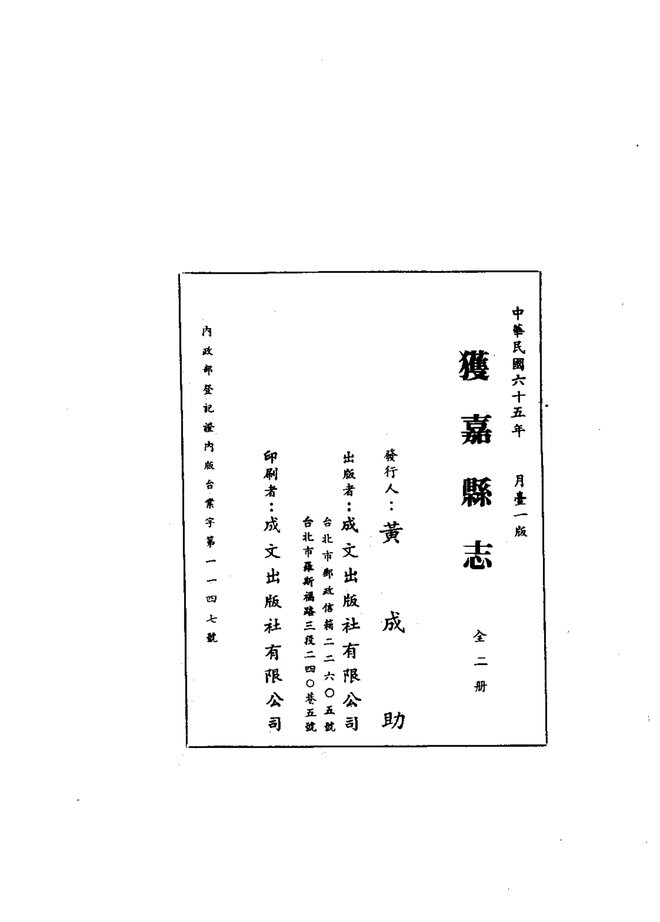 获嘉县志 书影 2