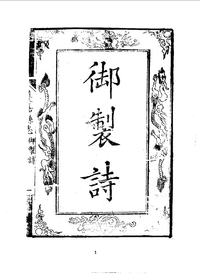 获嘉县志 书影 3