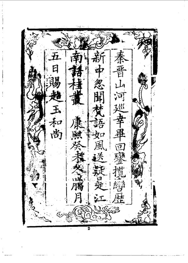 获嘉县志 书影 4