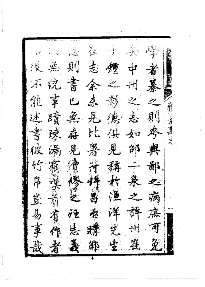 获嘉县志 书影 6