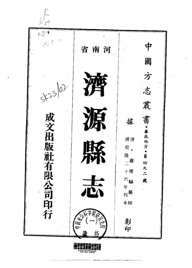 济源县志 书影 1
