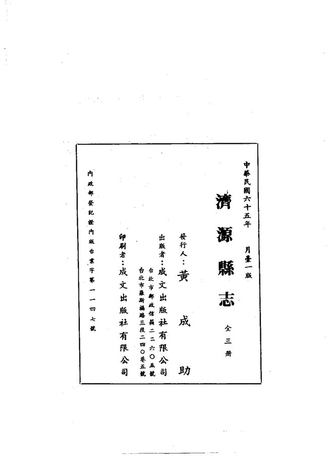 济源县志 书影 2