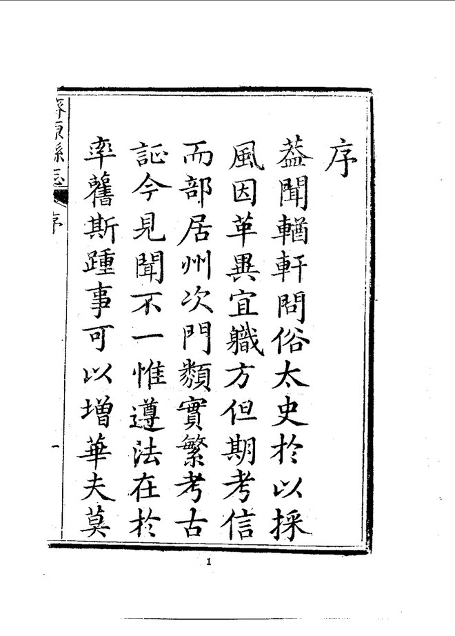 济源县志 书影 3
