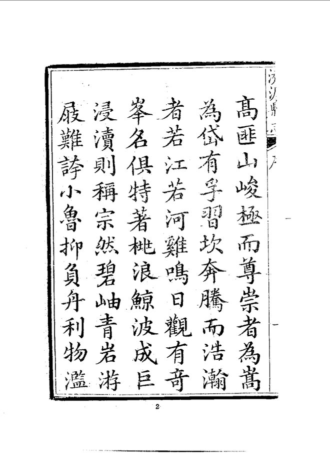 济源县志 书影 4