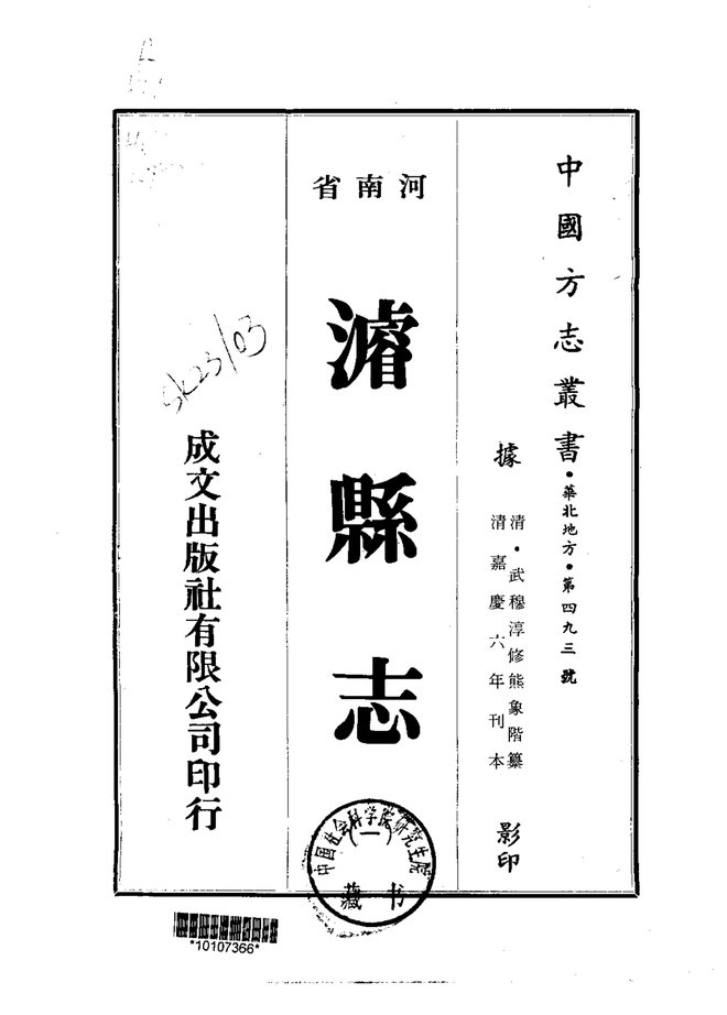 浚县志 书影 1