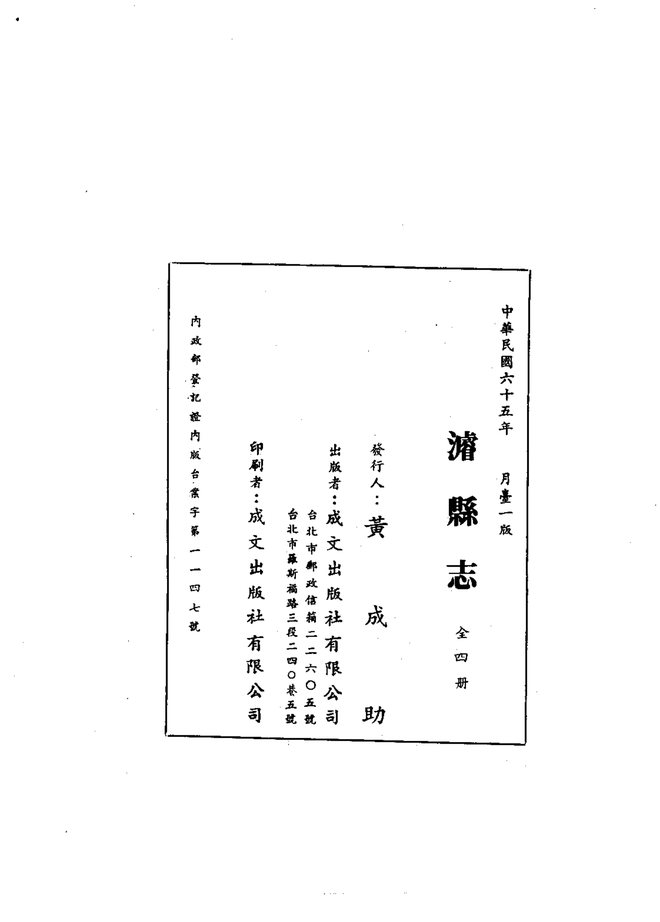浚县志 书影 3