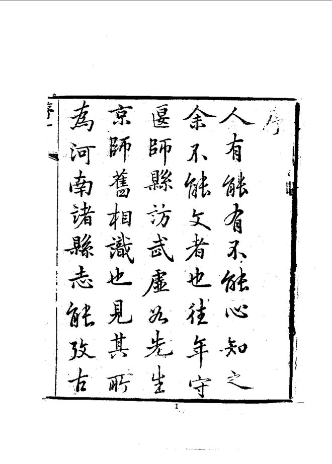 浚县志 书影 4