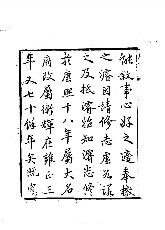 浚县志 书影 5