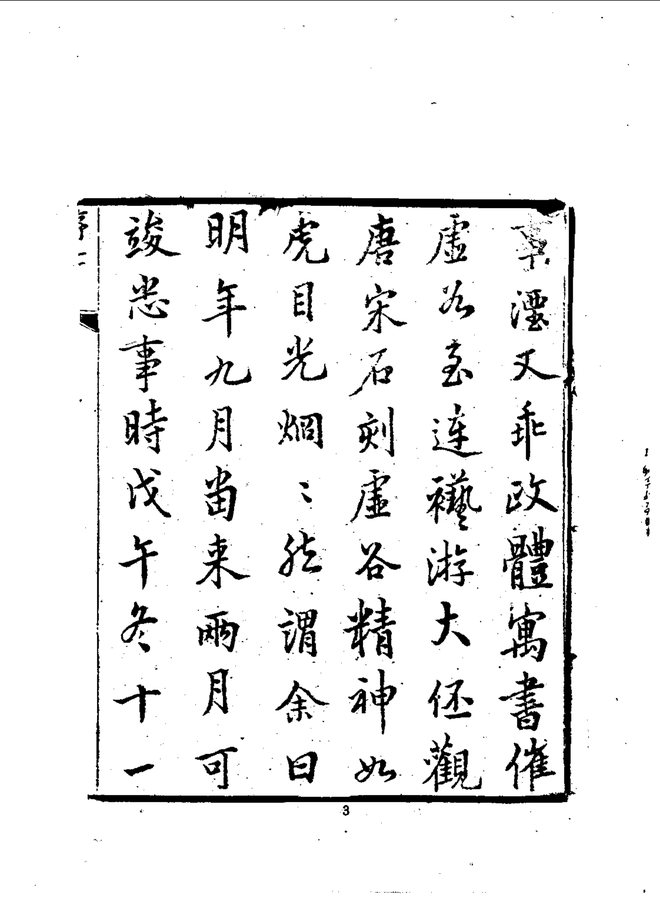 浚县志 书影 6
