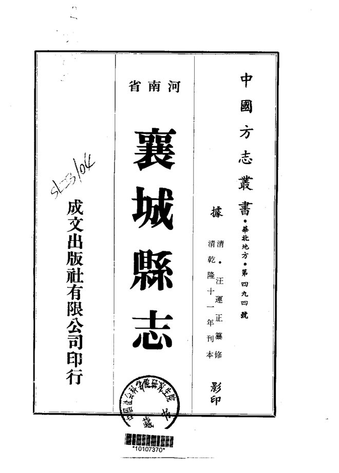 襄城县志 书影 1