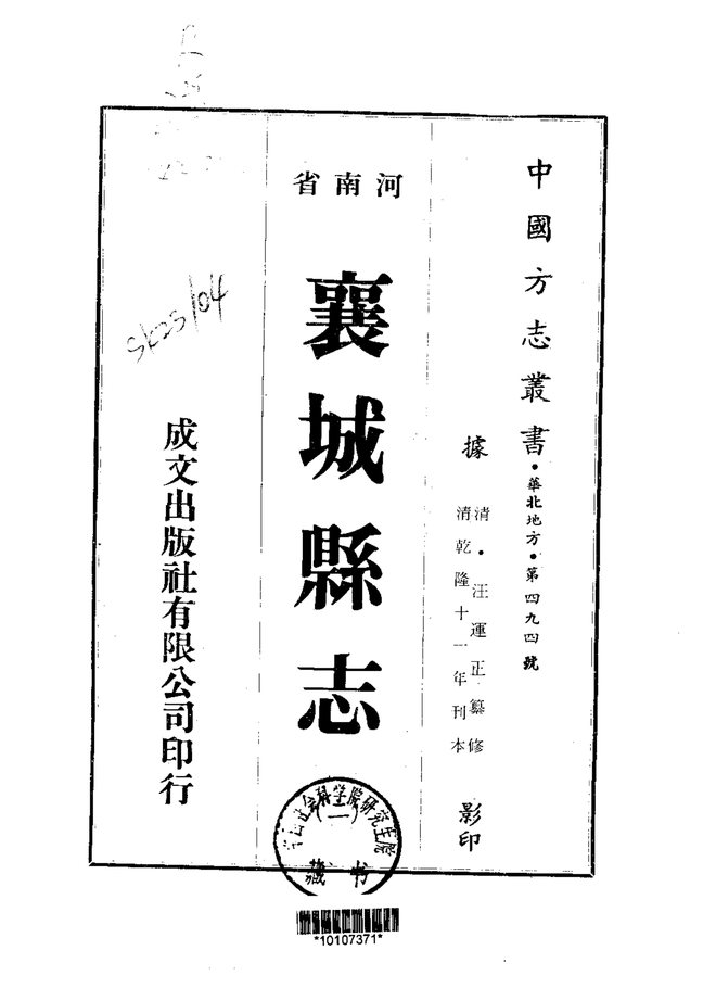 襄城县志 书影 2