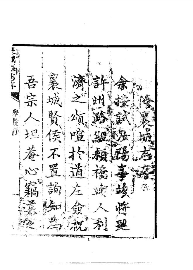 襄城县志 书影 4