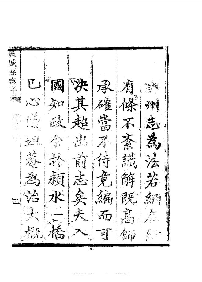 襄城县志 书影 6