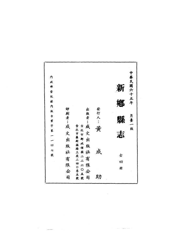 河南省-新乡县志 书影 3