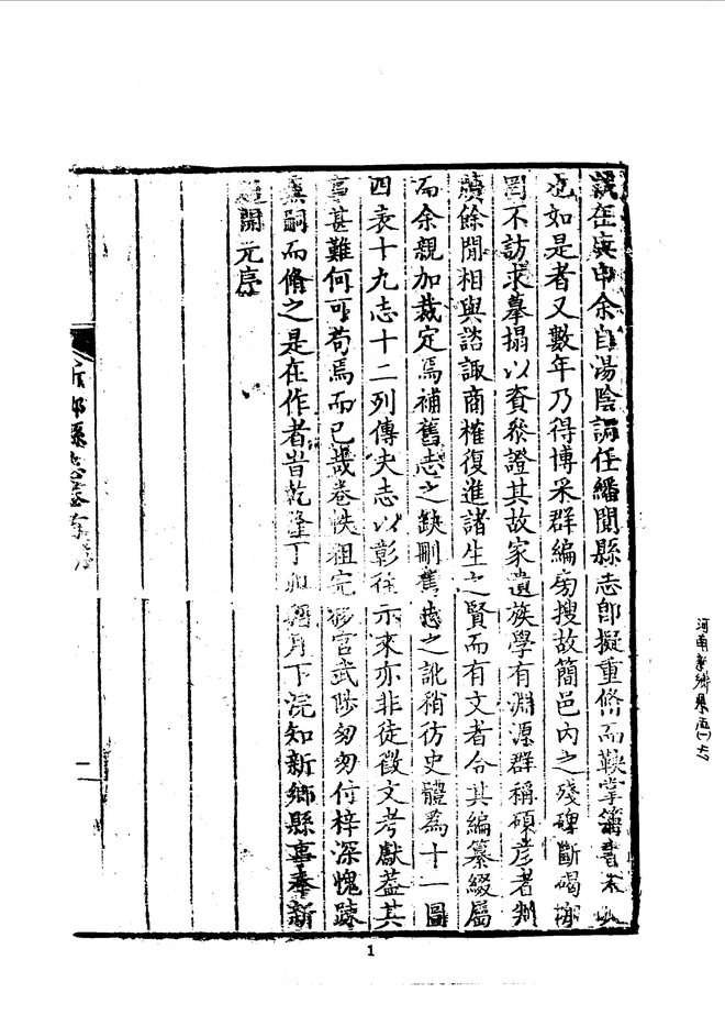 河南省-新乡县志 书影 4
