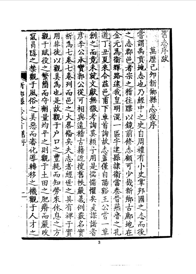 河南省-新乡县志 书影 6