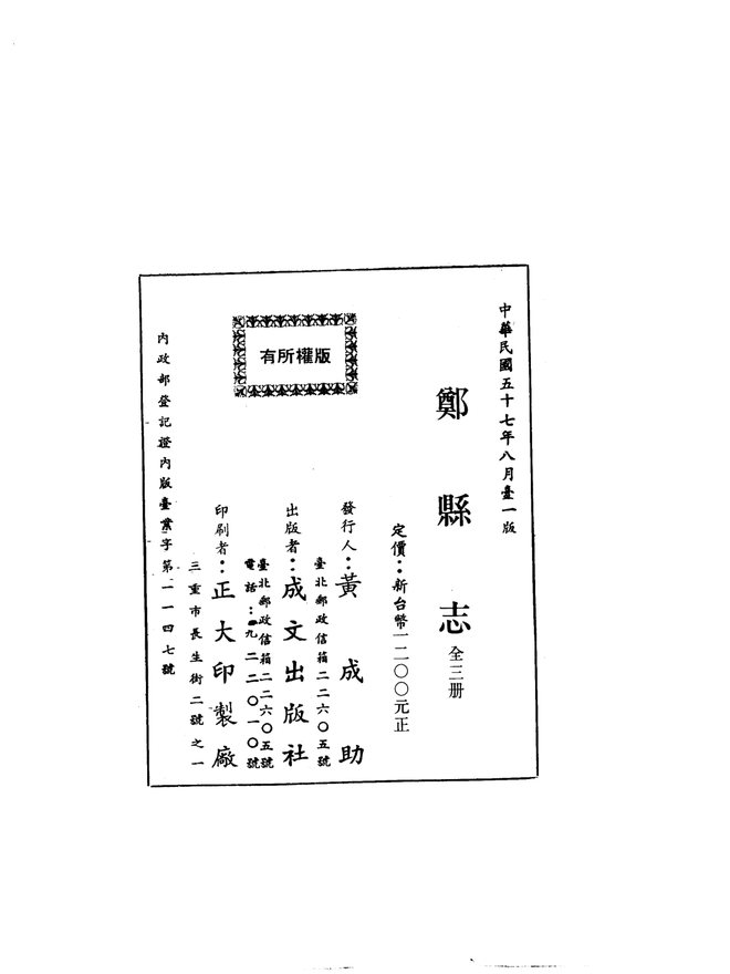 郑县志（民国二十年刊本） 书影 2