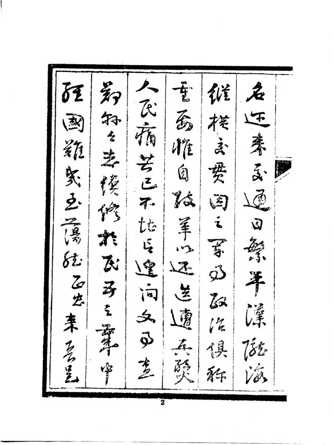 郑县志（民国二十年刊本） 书影 4