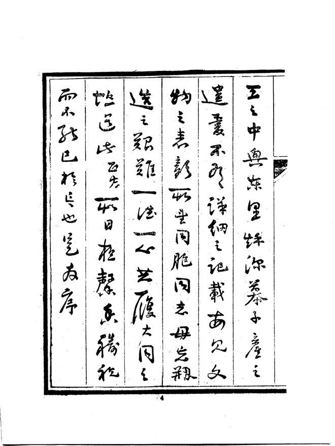 郑县志（民国二十年刊本） 书影 6