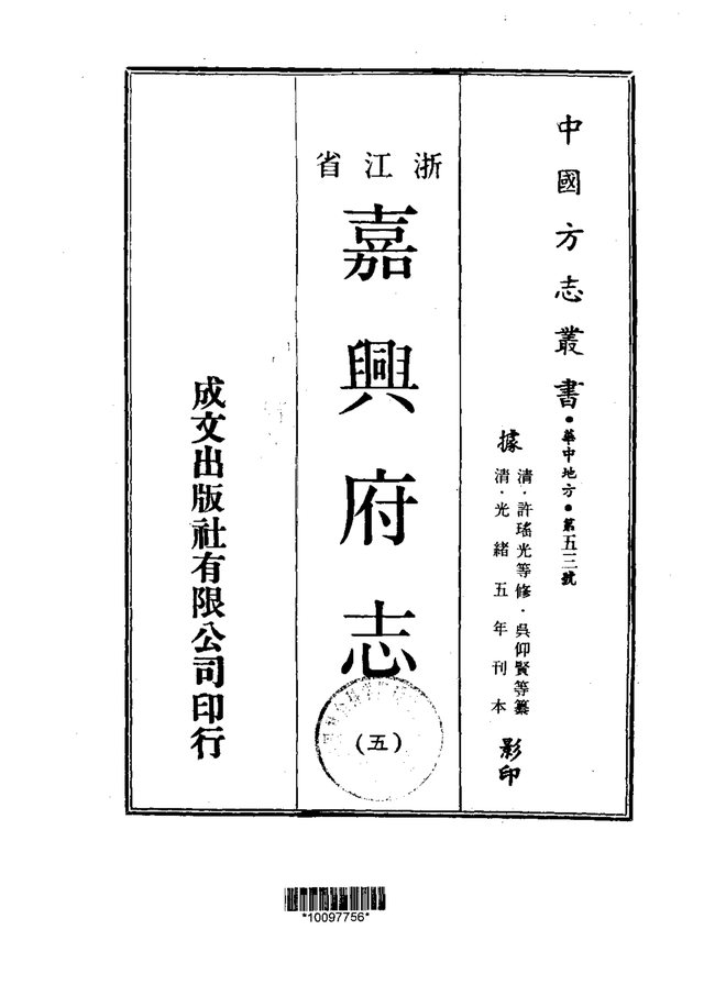 嘉兴府志 书影 2