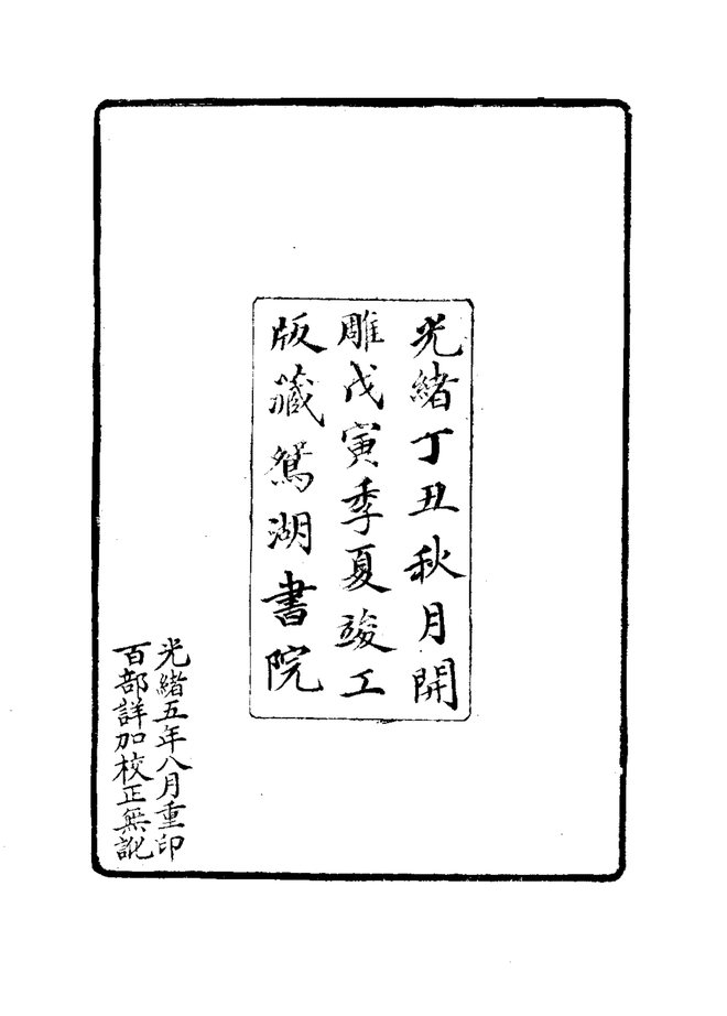 嘉兴府志 书影 5