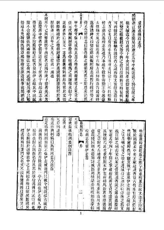 嘉兴府志 书影 6