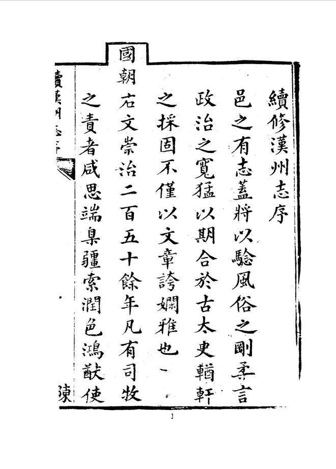 续汉州志(同治刊本) 书影 3