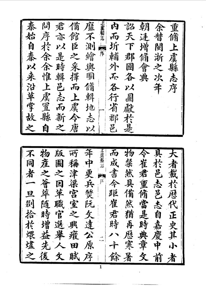 上虞县志（光绪十七年刊本） 书影 5