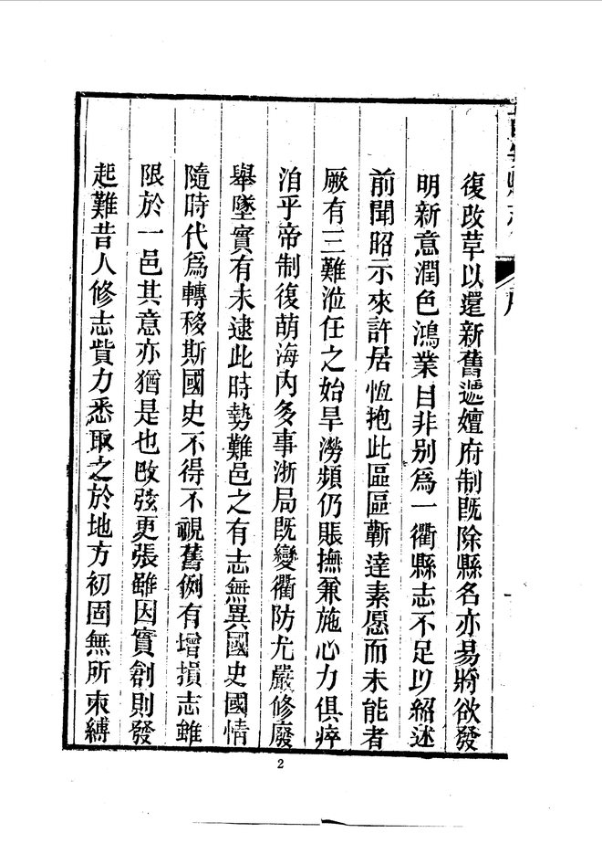 西安县志（嘉庆十六年重刊本） 书影 5
