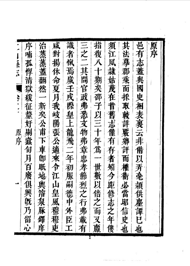 江山县志(同治十二年刊本) 书影 6