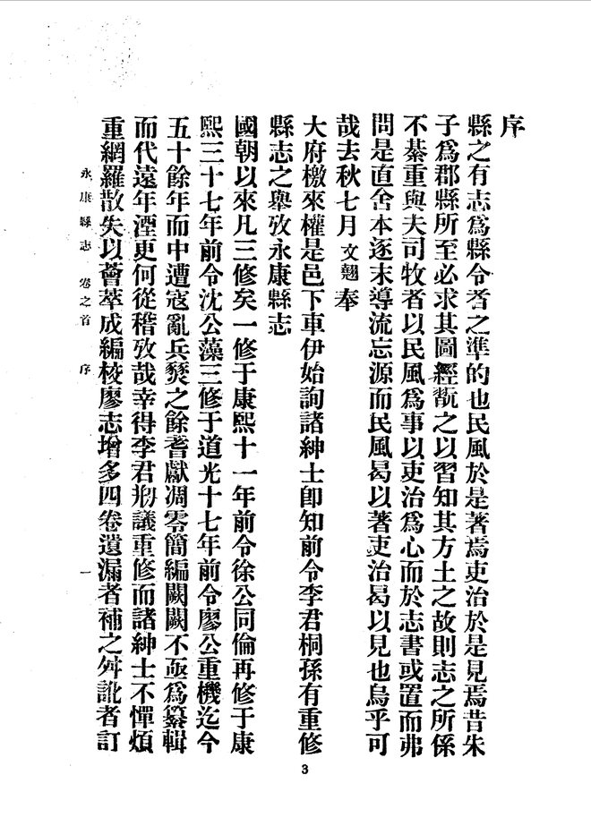 永康县志 书影 6