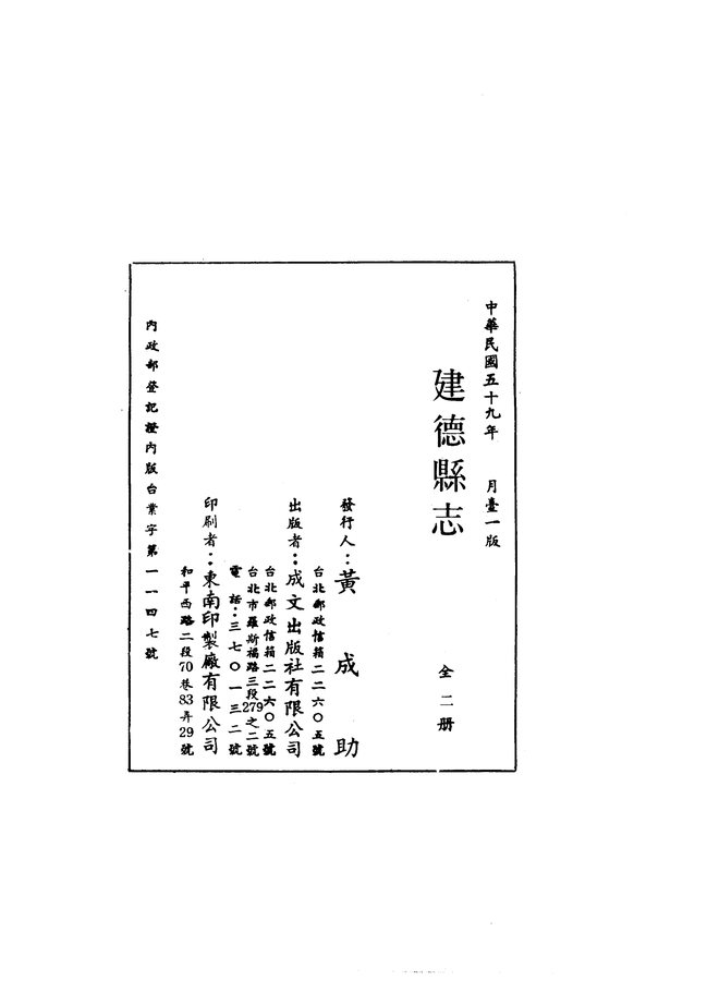 建德县志（民国八年排印本） 书影 2