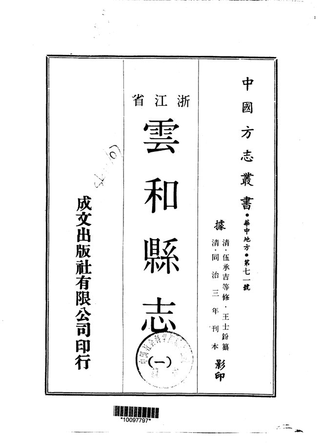 云和县志 书影 1
