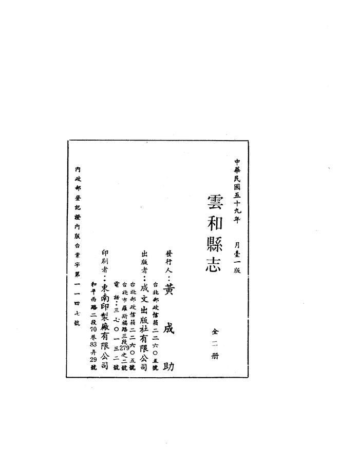 云和县志 书影 3