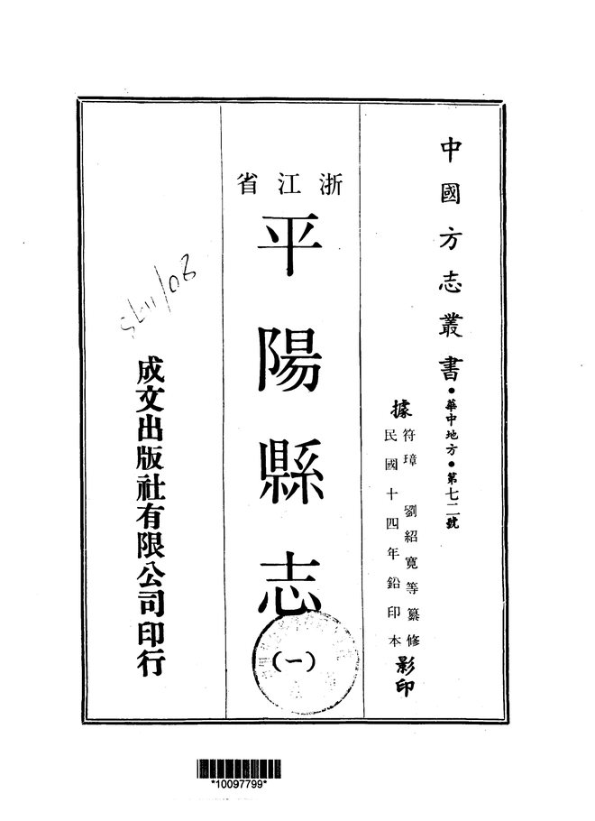 平阳县志 书影 1