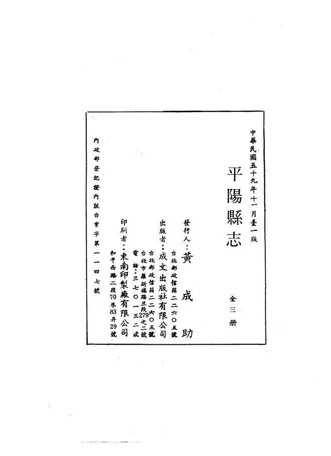 平阳县志 书影 2