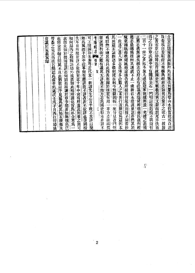 平阳县志 书影 6