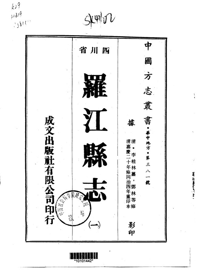 罗江县志 书影 1