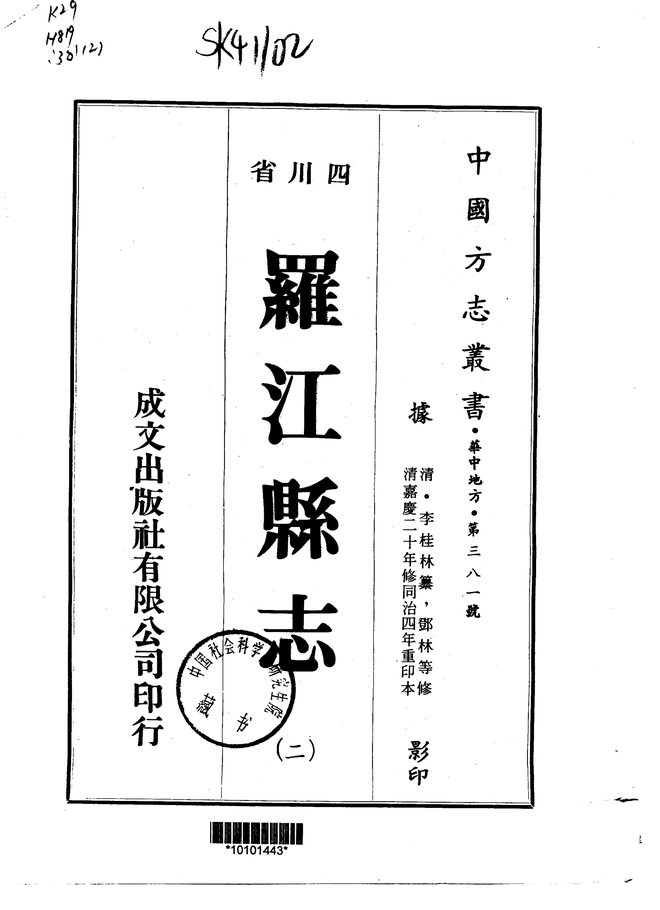罗江县志 书影 2