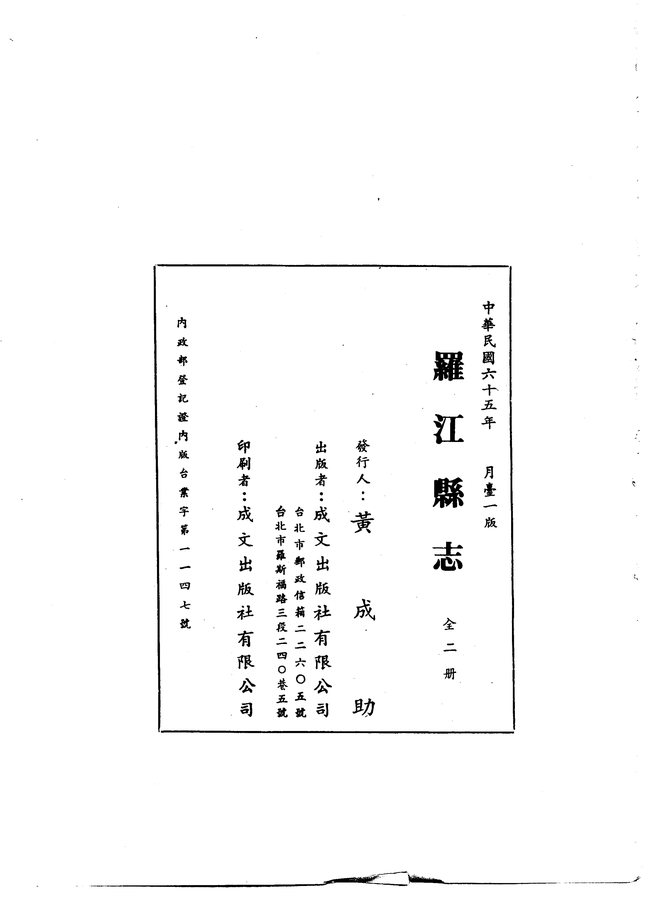 罗江县志 书影 3