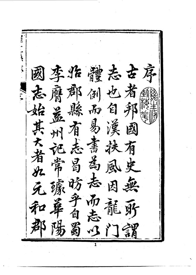 罗江县志 书影 5